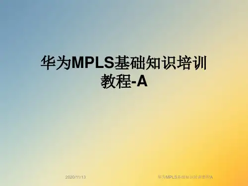华为MPLS基础知识培训教程A