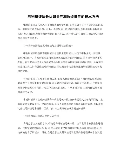 唯物辩证法
