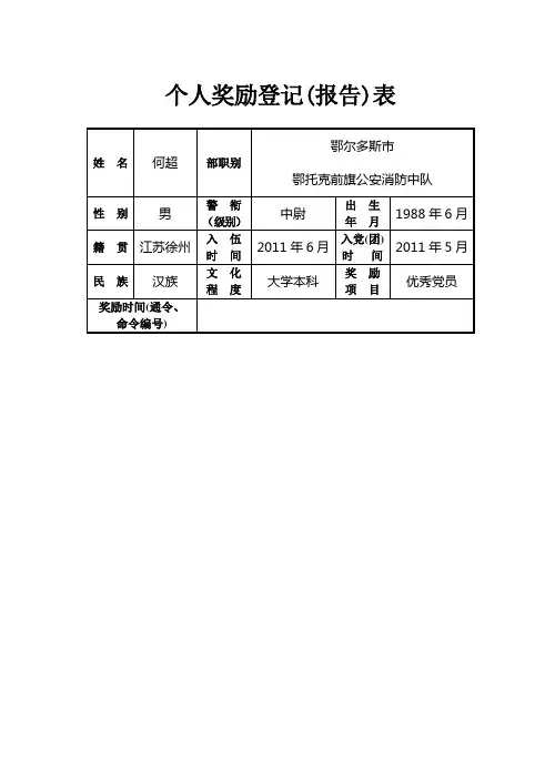 三等功标准表