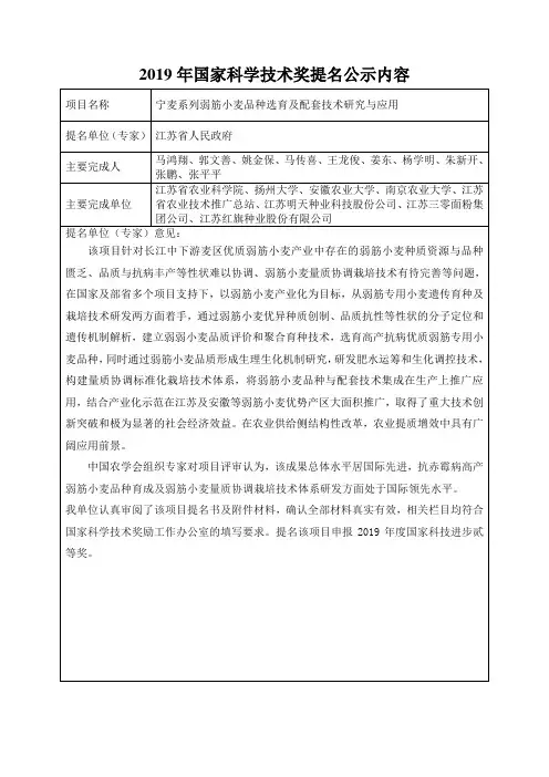 2019年国家科学技术奖提名公示内容
