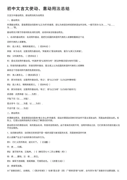 初中文言文使动、意动用法总结