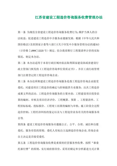 江苏省咨询服务收费标准