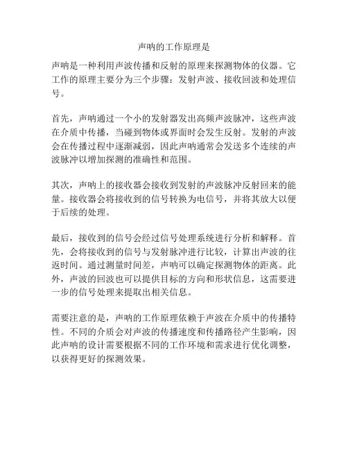 声呐的工作原理是