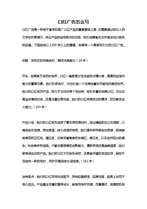口红广告怎么写