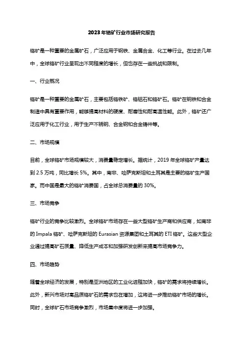 2023年铬矿行业市场研究报告