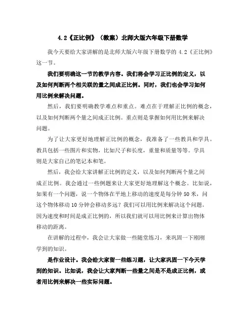 4.2《正比例》(教案)北师大版六年级下册数学