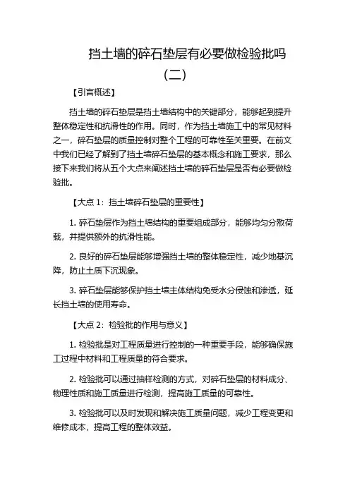 挡土墙的碎石垫层有必要做检验批吗(二)