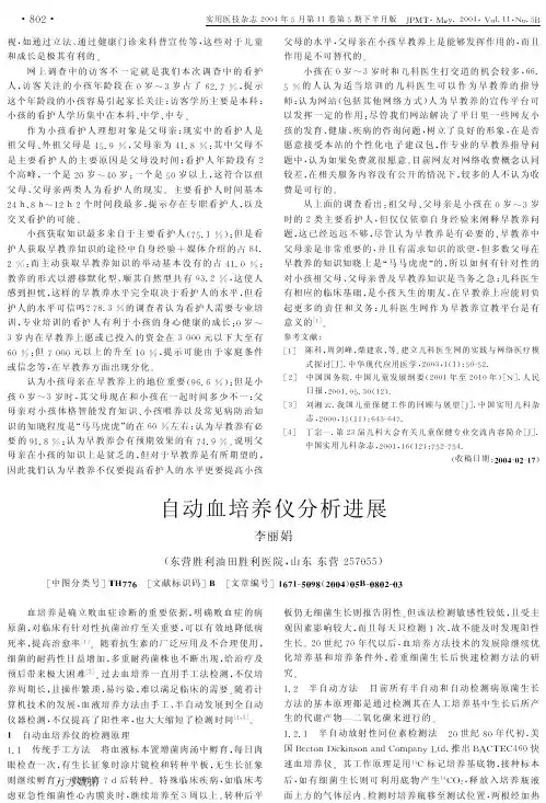 自动血培养仪分析进展