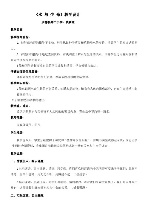 三年级科学教案-河北人民出版社小学科学三年级上册水与生命(市一等奖)