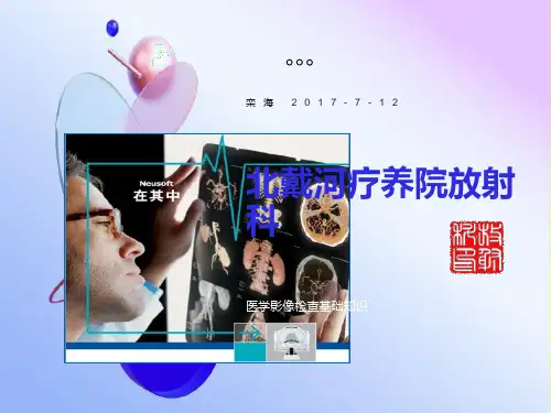 医学影像检查基础知识(护理教学培训)