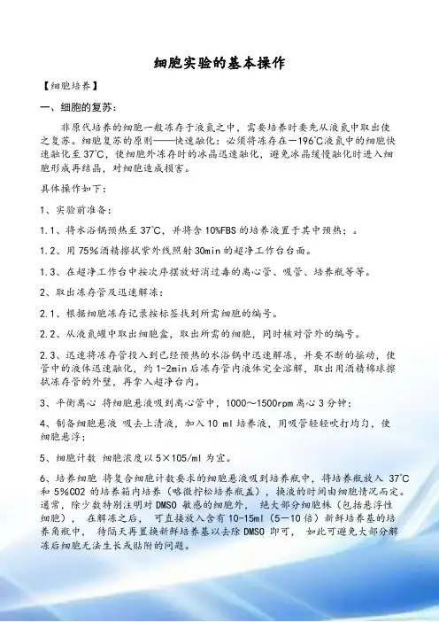 细胞实验的基本操作