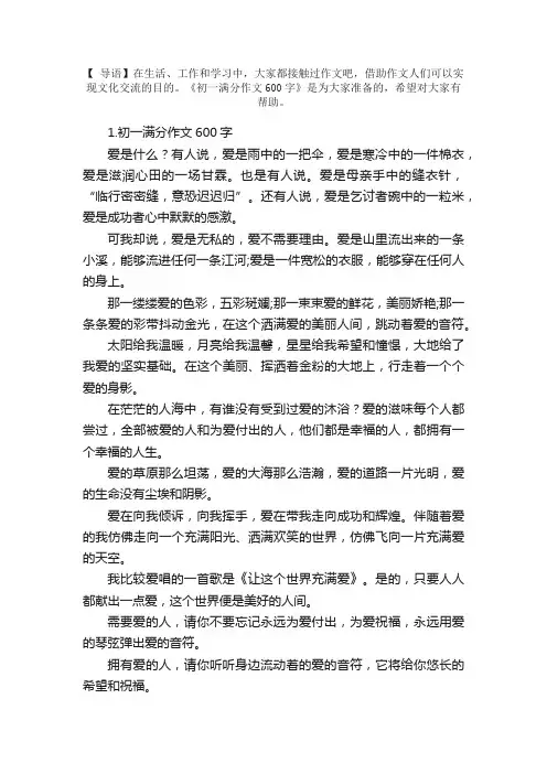初一满分作文600字范文精选5篇