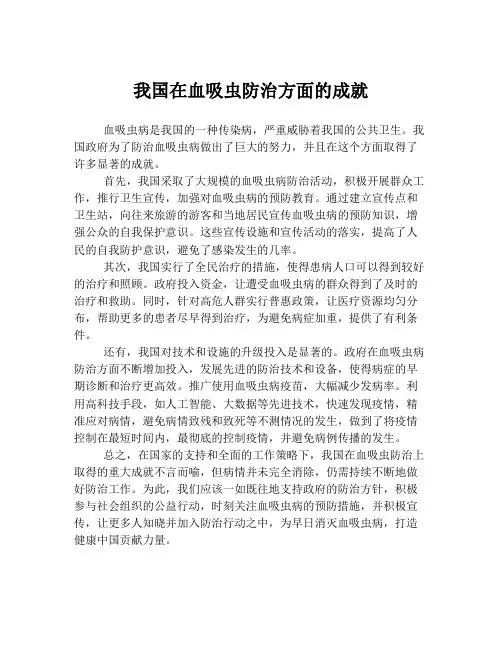 我国在血吸虫防治方面的成就
