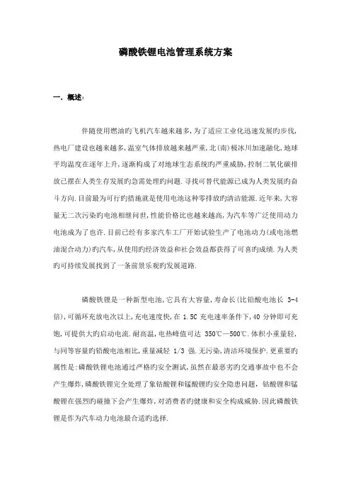 磷酸铁锂电池管理系统方案