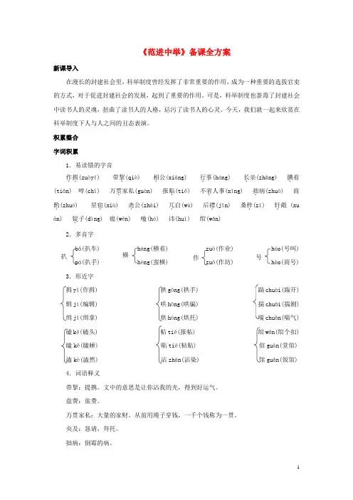 2019年春九年级语文下册第一单元1范进中举备课全方案素材北师大版