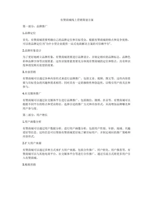 有赞商城线上营销策划方案