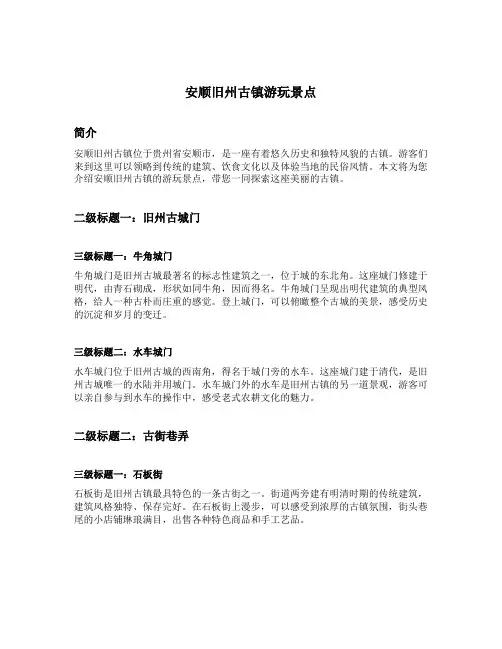 安顺旧州古镇游玩景点