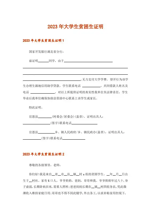 2023年大学生贫困生证明_3