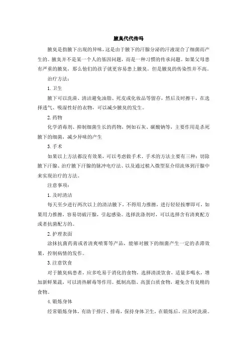 腋臭代代传吗