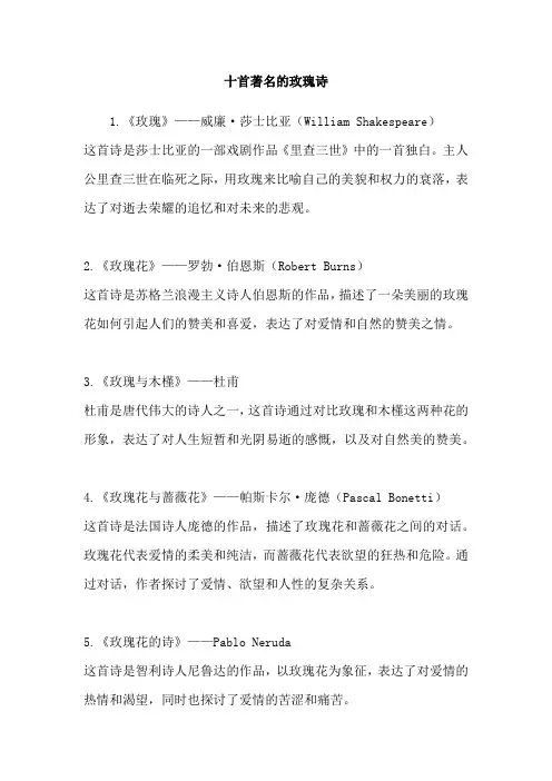 十首著名的玫瑰诗