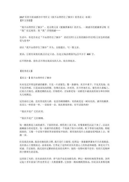 2017年四川省成都市中考作文《我不由得停住了脚步》优秀范文(3篇)