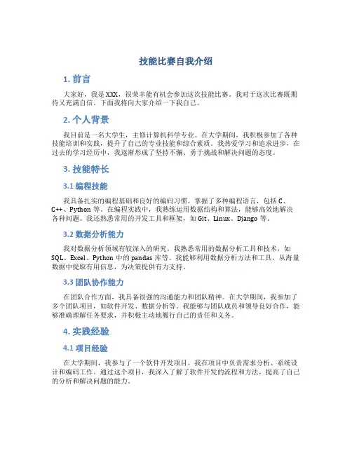 技能比赛自我介绍