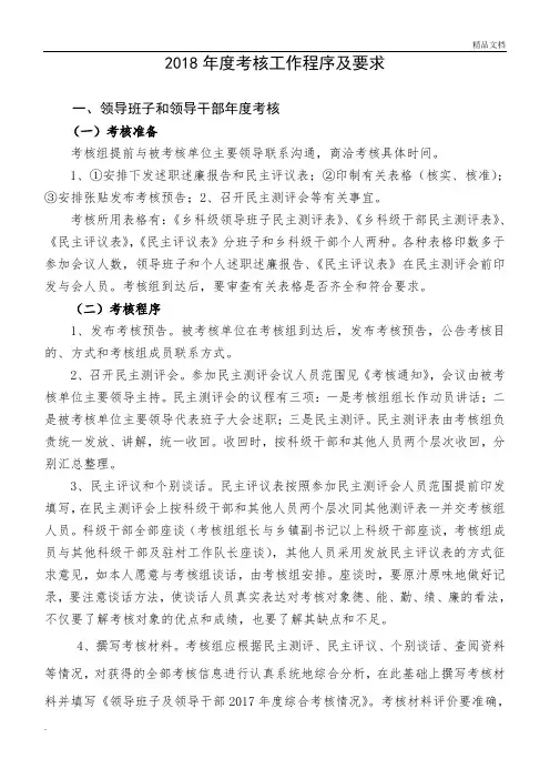 年度考核工作程序及要求