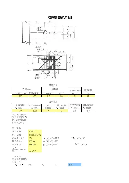 梁开洞计算(圆形洞口)知识分享