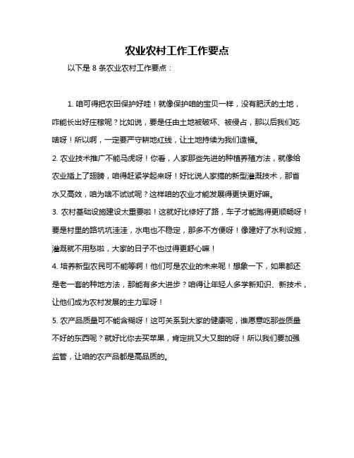 农业农村工作工作要点