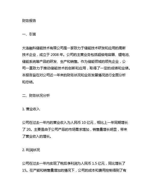 大连融科储能技术发展 财务报告