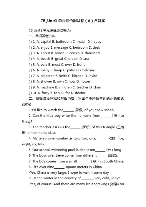 7B_Unit1单元综合测试卷（A）含答案