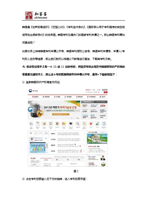 韩国专利查询+下载教程(图)