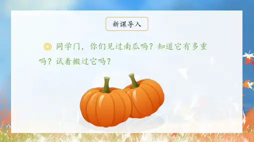《口语交际：小兔运南瓜》(课件)一年级上册语文部编版