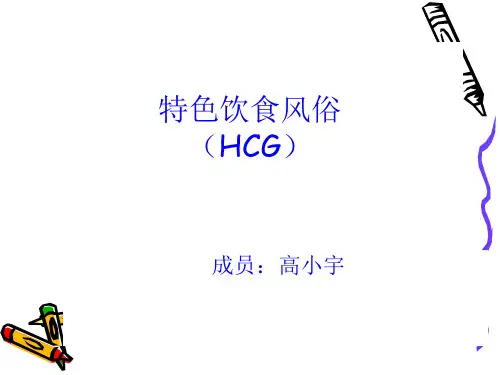特色饮食风俗介绍PPT课件( 16页)