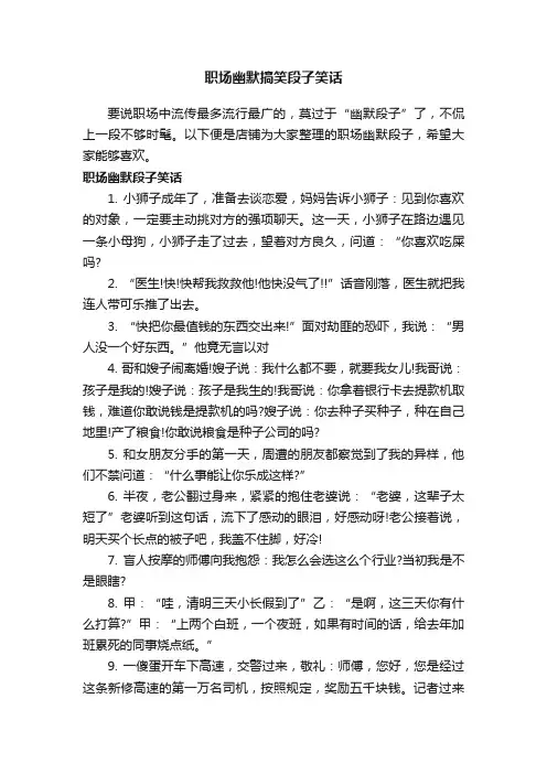 职场幽默搞笑段子笑话