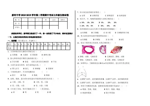 甘肃省武威市民勤县新河中学2018-2019学年第二学期期中考试七年级生物试题(无答案)