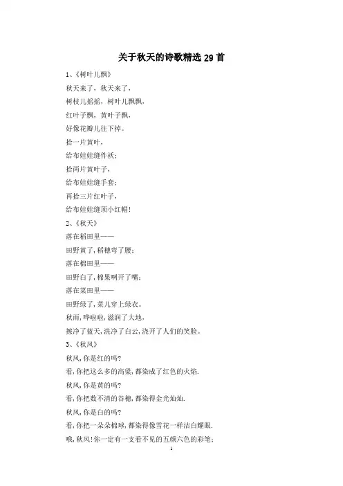 关于秋天的诗歌精选29首