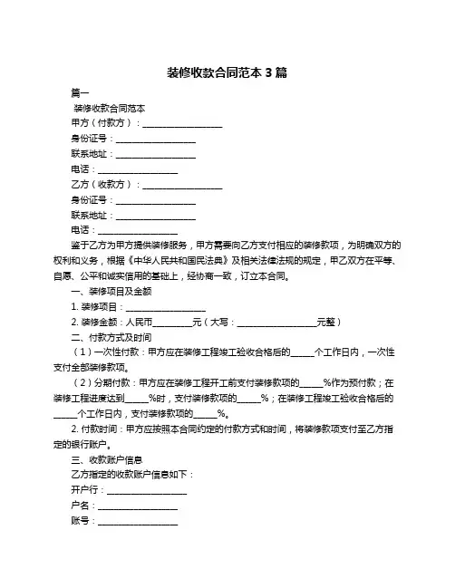 装修收款合同范本3篇
