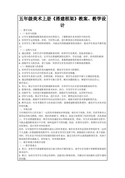 五年级美术上册《搭建框架》教案、教学设计