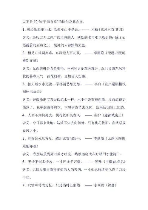 无情有意的诗句