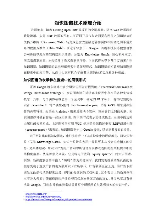 知识图谱技术原理介绍