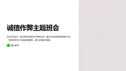 诚信作弊主题班会PPT课件