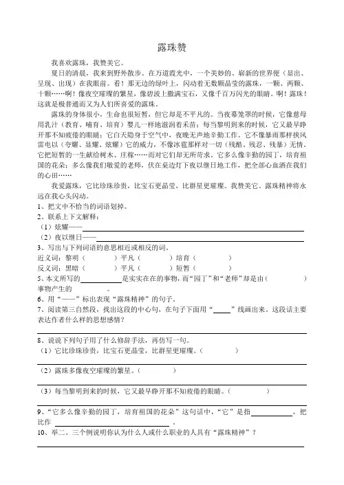 露珠赞