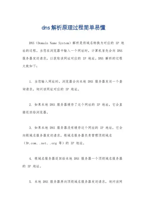 dns解析原理过程简单易懂