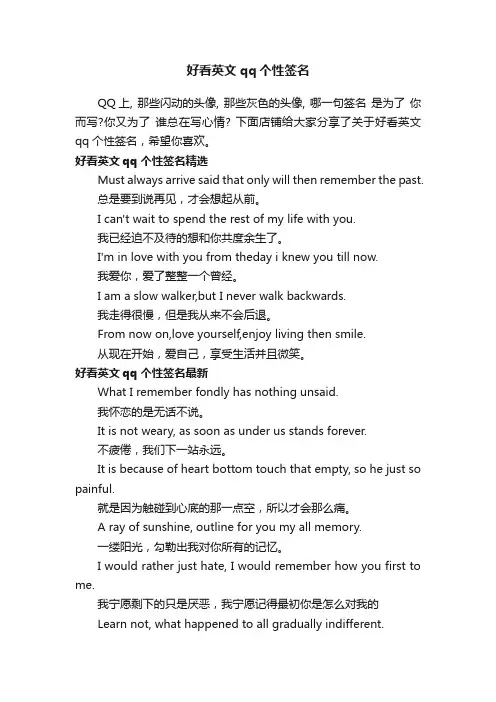 好看英文qq个性签名