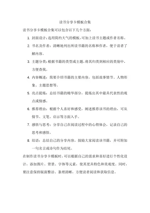 读书分享卡模板合集