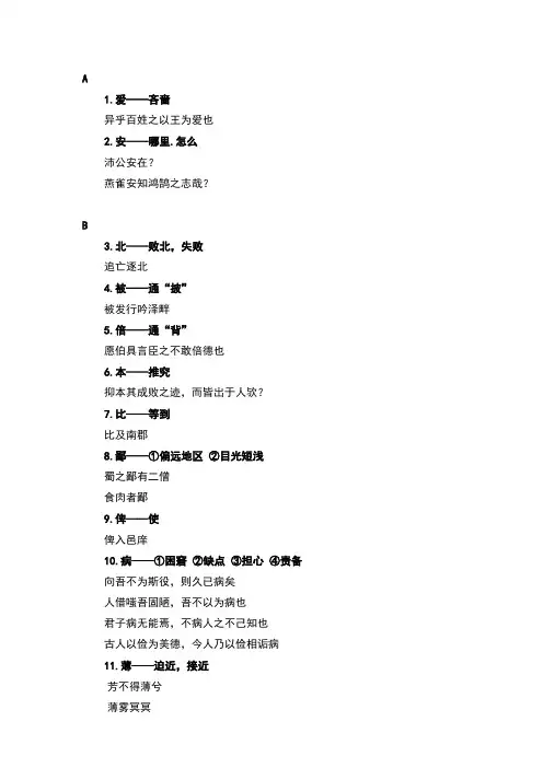 100个常见古今异义词