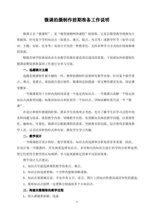 微课拍摄制作前期准备工作说明