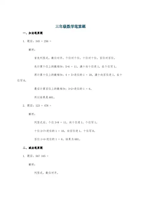 三年级数学笔算题
