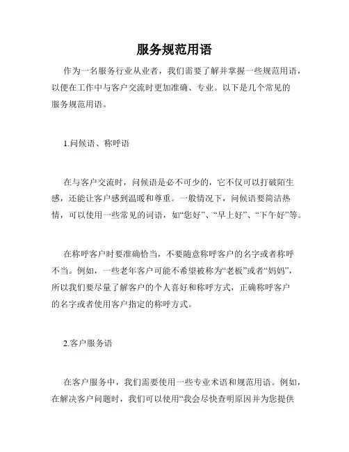 服务规范用语